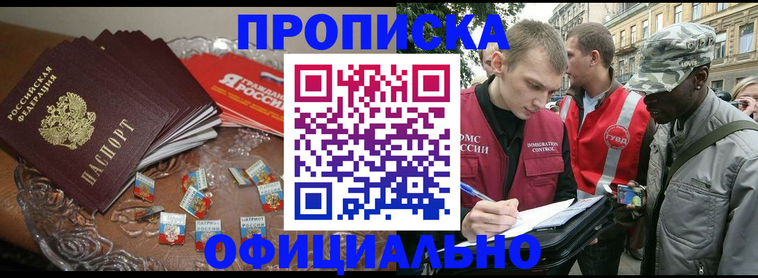 временная регистрация в квартире в Копейске