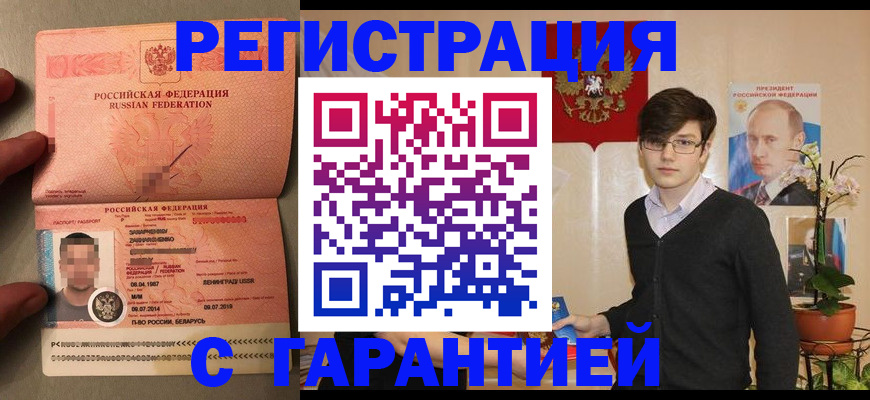 временная регистрация в квартире в Копейске