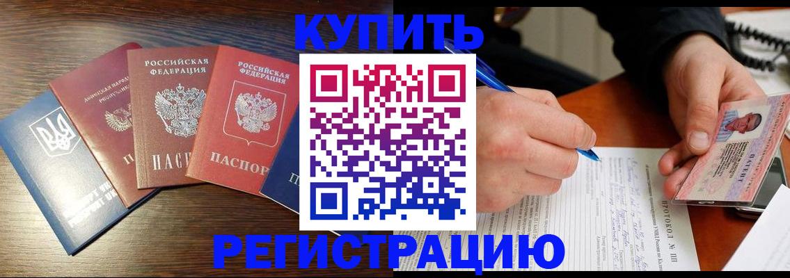 временная регистрация законно в Копейске