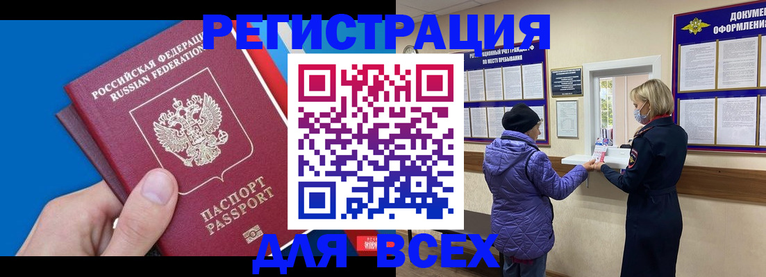 прописка в Копейске